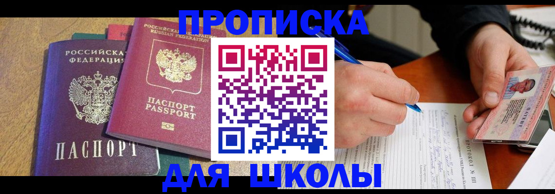 регистрация для школы в Ряжске